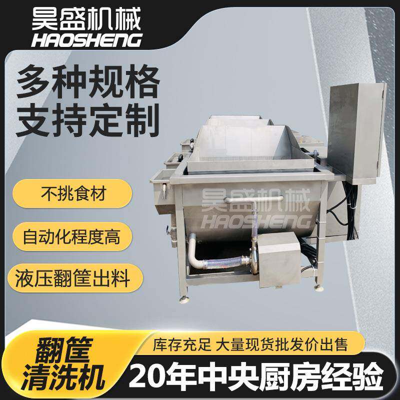 供应三翻洗菜机商用翻斗涡流蔬菜清洗机连续式土豆片清洗机