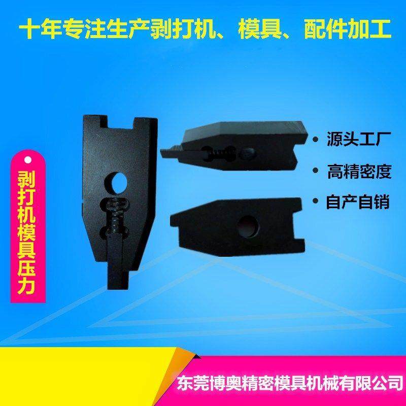 源头厂家横送连剥带打端子机模具专用压刀剥皮打端机压刀芯,五金/工具,剥线机,淘宝优惠券,粉丝福利购,淘宝优惠卷
