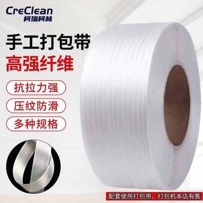 柯瑞柯林CreClean高强纤维打包带25mm柔性聚酯纤维带C25-D500