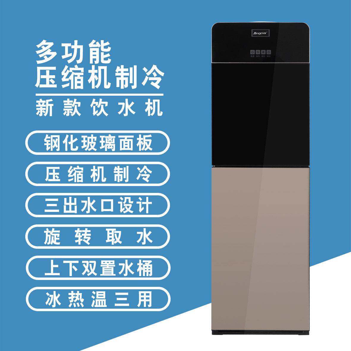 下置水桶饮水机压缩机制冷冷热两用学校家用立式饮水机