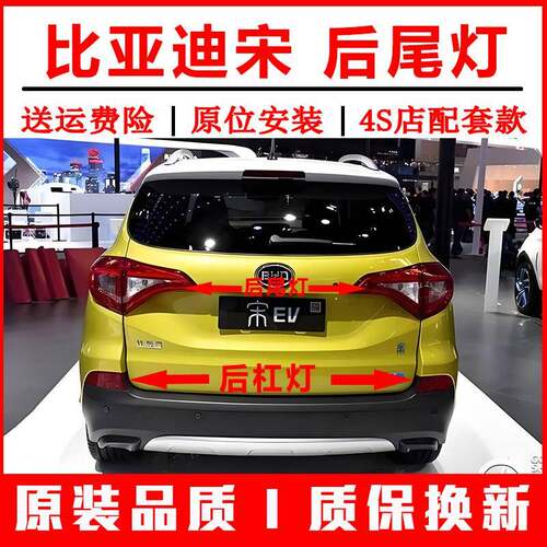 适配比亚迪宋后尾灯总成宋EV/DM后保险杠灯雾灯尾灯壳煞车方向灯