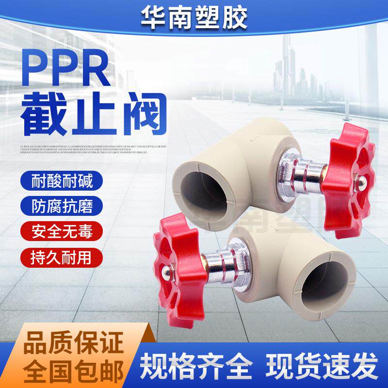 PPR热熔 水管 闸阀 截止阀20 25 32 40 50 63 75 90 110 160阀门