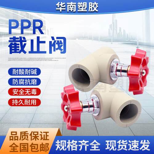 PPR热熔 水管 闸阀 截止阀20 25 32 40 50 63 75 90 110 160阀门