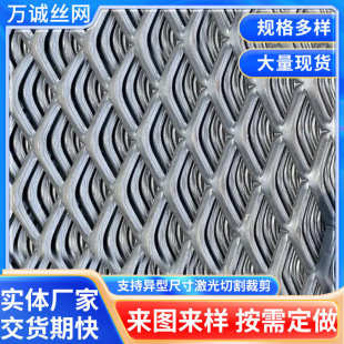 饰菱形拉伸网热镀锌钢板网 镀锌钢板网建筑工地脚踏吊顶幕墙金属装