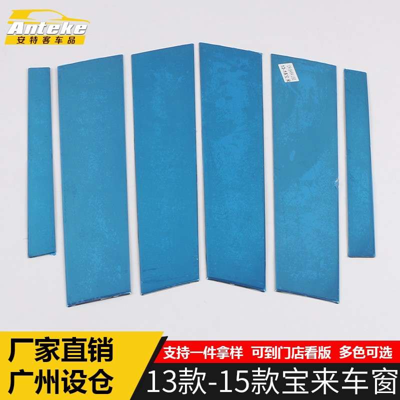 适用于13-15宝来车窗装饰条亮条新款宝来不锈钢车窗饰条配件专用