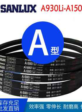 三力士三角带A型A1030Li A1050 A1000 A1150 A1200 A1300 A1500Li
