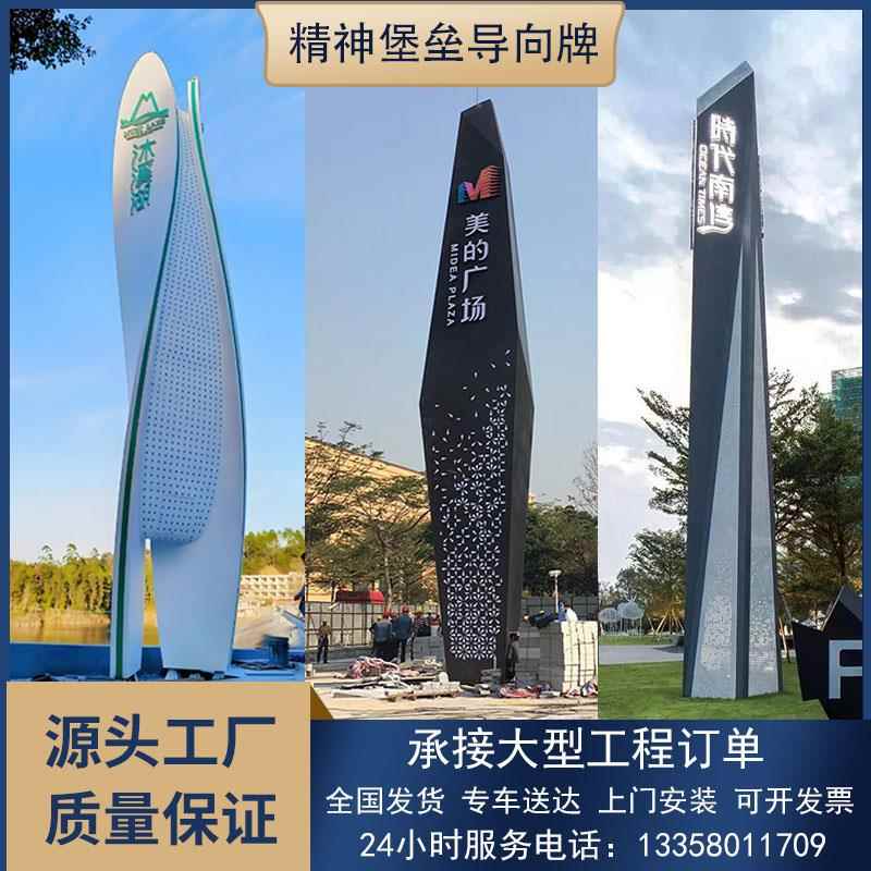 精神堡垒导向牌户外景区公园停车场指示牌商场大型立式指引导视牌