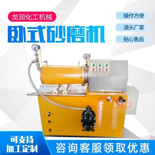 厂家供应卧式砂磨机实验室纳米涂料陶瓷研磨机树脂硅胶颜料