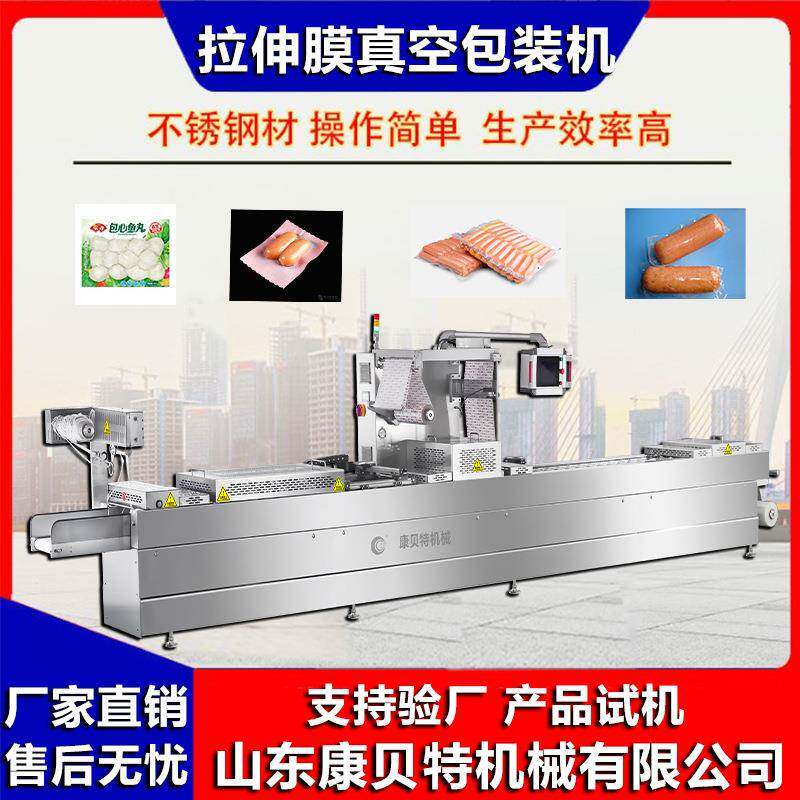 腊肠香肠独立小包装瀑汁Q丸香肠全自动连续式拉伸膜真空包装机