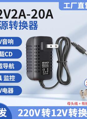 12V3A5A10A20A汽车CD机改家用电源导航音响低音炮水泵电源配接器