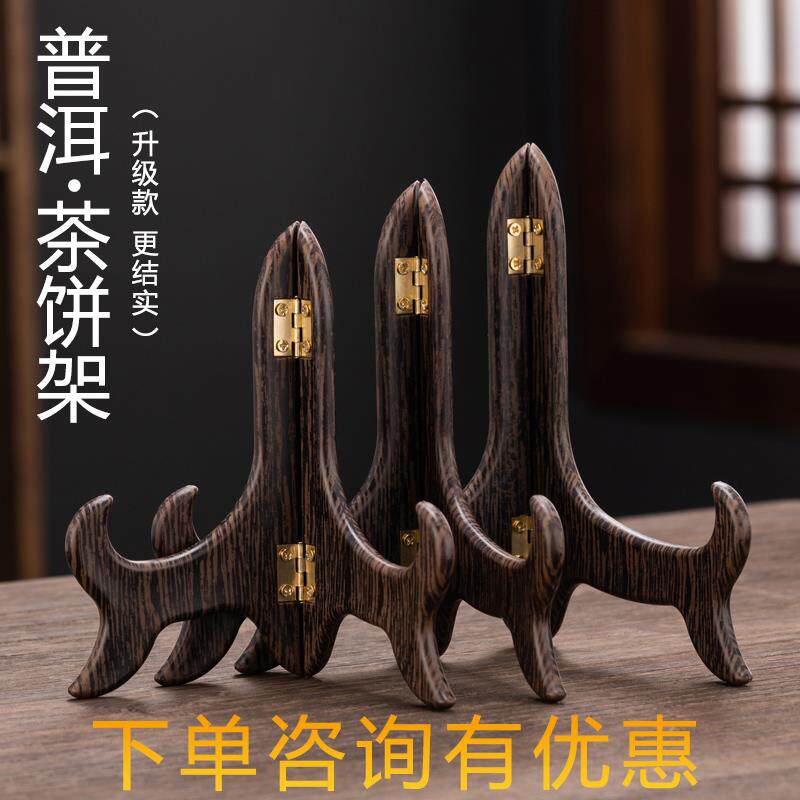 古玩专用展示三角架茶饼架托普洱茶架子架茶叶支架茶架托茶饼架茶