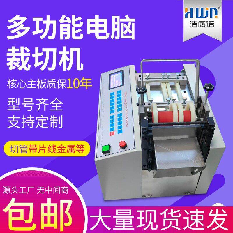 不锈钢切割片铁氟龙裁剪机胶带pvc裁切机气泡膜不干胶布料切割器