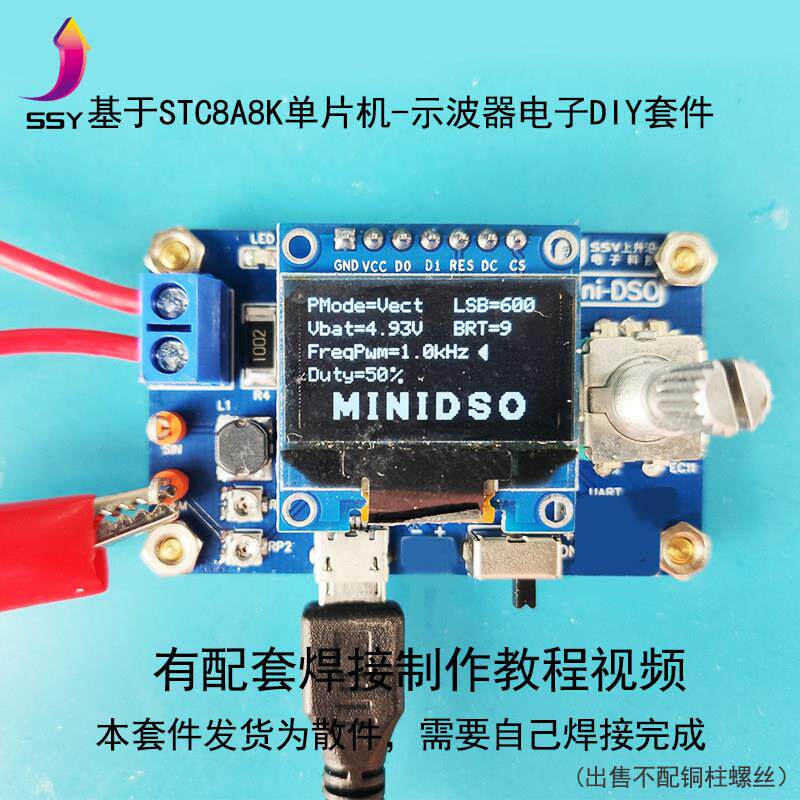 迷你示波器DIY套件 STC8液晶微型示波器电子实训制作散件贴片焊接