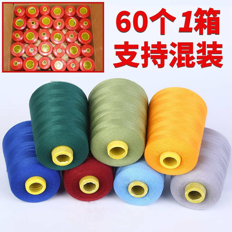 402缝纫线平车线包邮缝纫机线大卷宝塔8000码黑白纯涤纶工业锁边