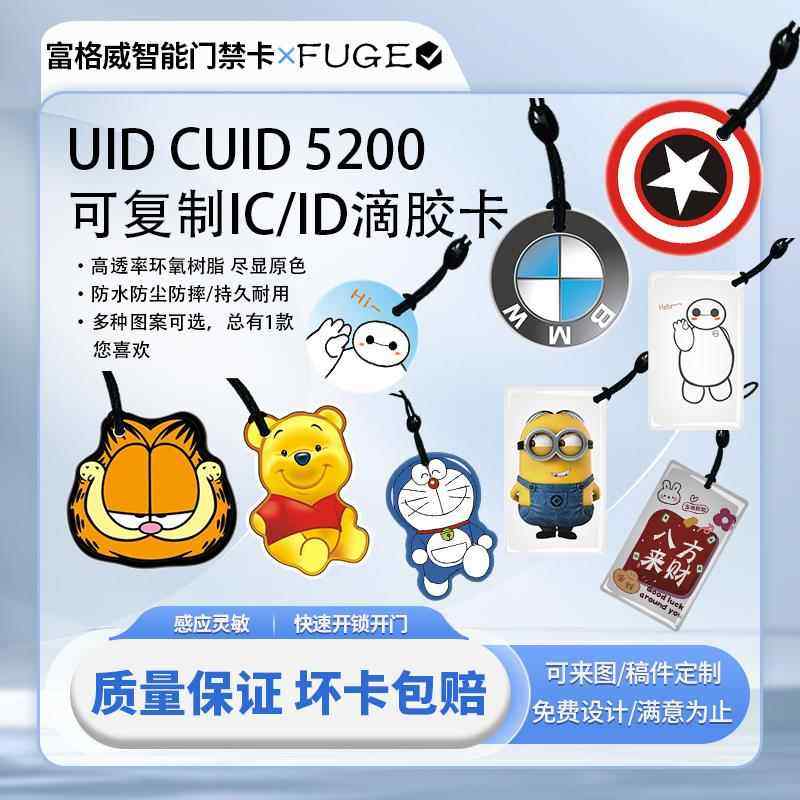 可覆制ICID滴胶卡可反覆 覆擦写cuid芯片门禁智能卡nfc智能锁感应,电子/电工,门禁智能卡,淘宝优惠券,粉丝福利购,淘宝优惠卷