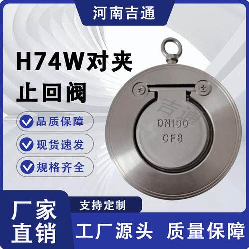 厂家供应04不锈钢超薄型软密封硬密封16逆回阀H74W对夹止回阀