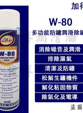 W-80万能防锈润滑除锈剂加得宝除锈W35防锈油550ML