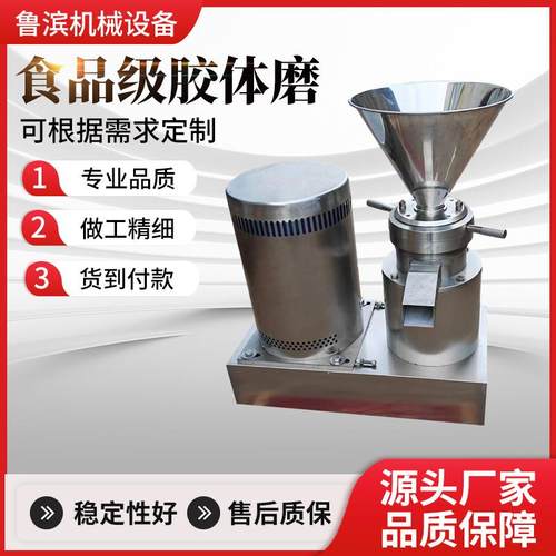 不锈钢食品级分体式立式胶体磨芝麻番茄花生酱胶体研磨机磨浆机