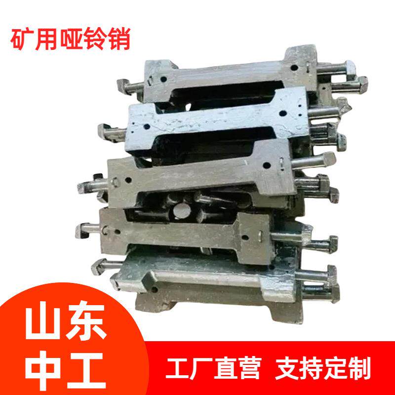 刮板机连接哑铃销ZX-01矿用哑铃销40T刮板机机头架