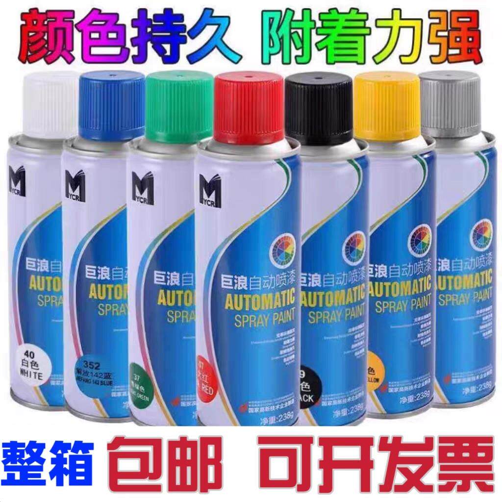 (整箱12瓶)巨浪238g喷漆罐包邮手喷漆改色剂涂鸦黑白大红色钢构