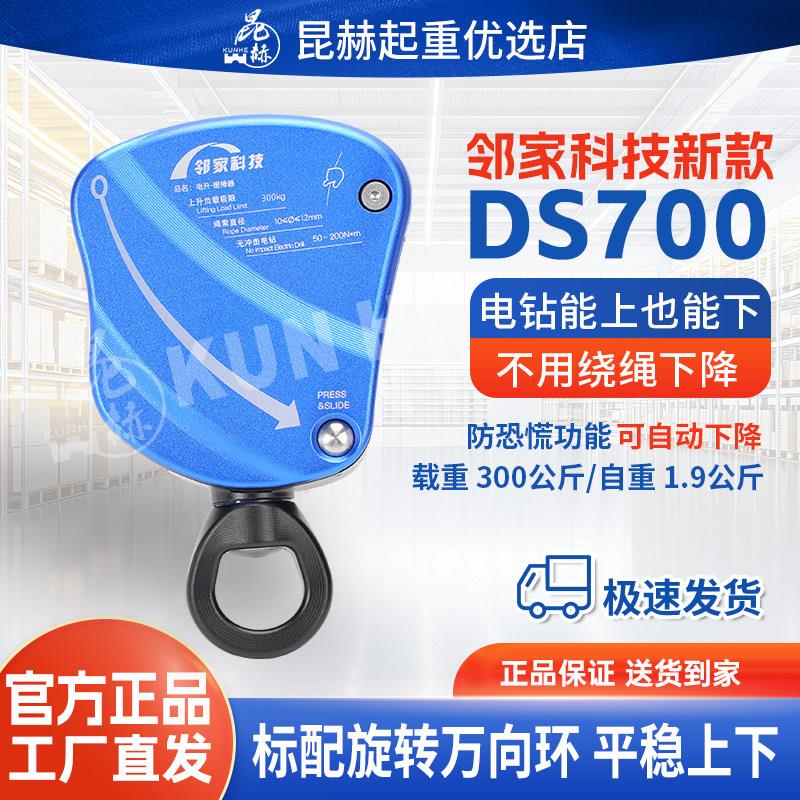 邻家科技全新电升DS700吊物搬运升降器高空作业便携式爬绳机