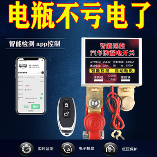 12v汽车电瓶断电开关智能遥控防漏电亏电跑电电瓶保护器总闸精光