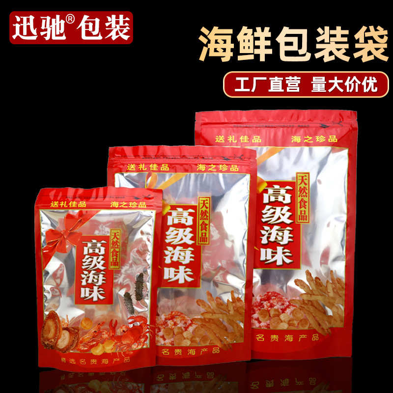 通用鱼干拉链海鲜海味袋子包装袋自封塑料袋墨食品批发海产品