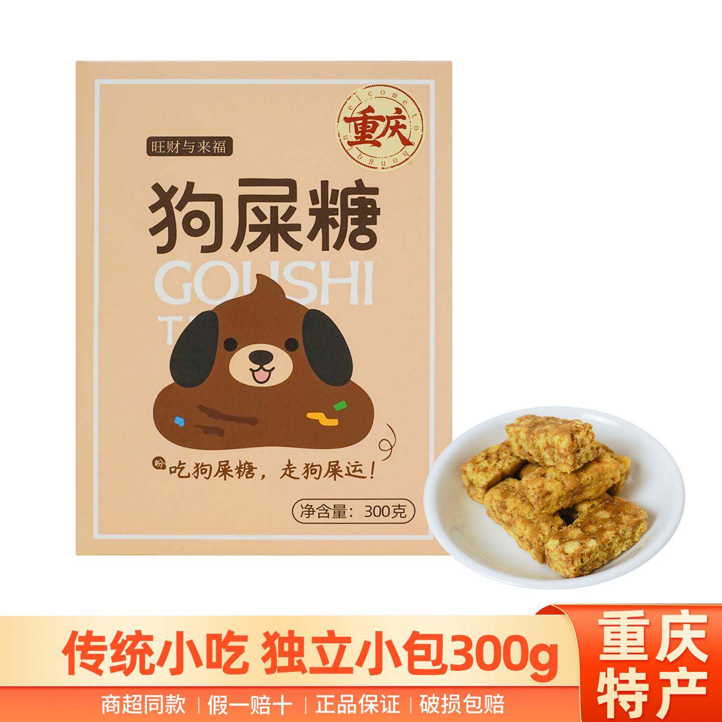 新货旺财与来福狗屎糖300g焦香太妃糖果喜糖酥脆上班吃货小零食伴