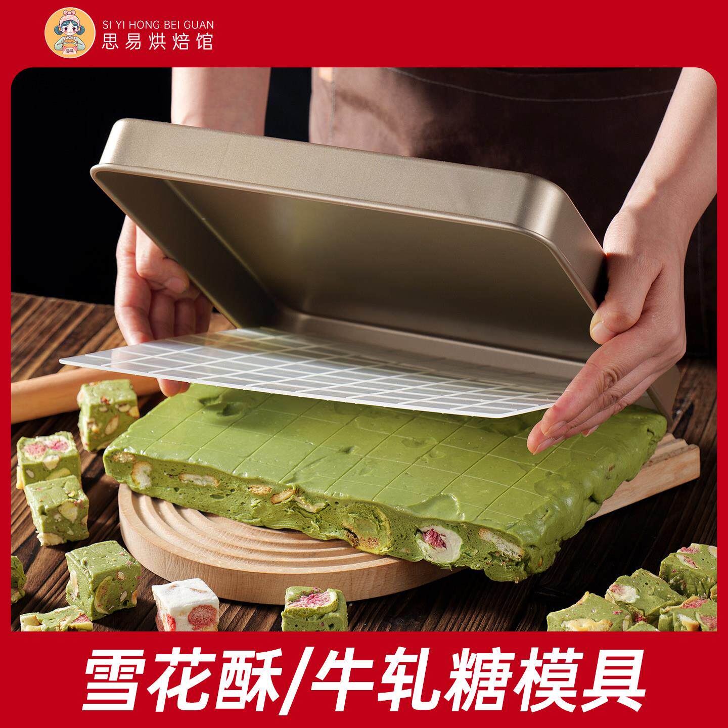 雪花酥模具牛轧糖不粘烤盘定型盘手工自制全套装家用烘焙材料工具