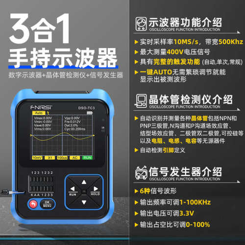 FNIRSI 数字示波器DSO-TC3晶体管测试仪LCR表三合一便携式手持小