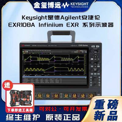 是德KeysightAgilenEXR108AInfiniiumEXR系列示波器