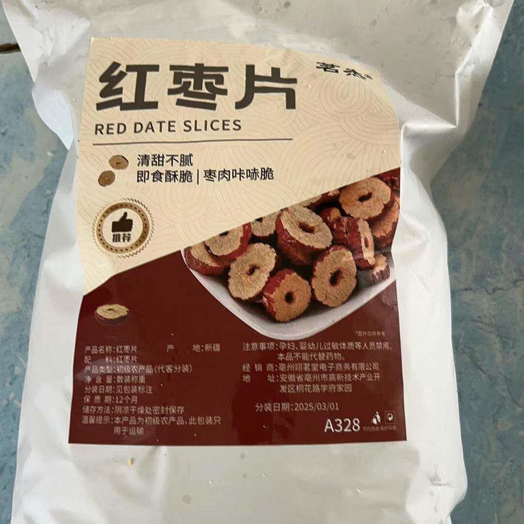 新[茗杰]红枣片去核红枣干正品新疆若羌红枣清仓