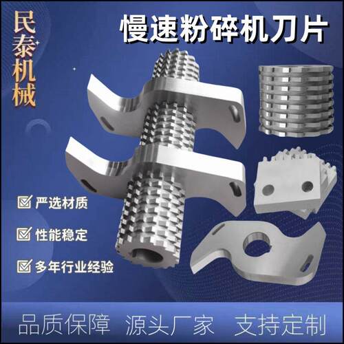慢速粉碎机刀片镶锋钢塑料破碎机菠萝刀破碎撕碎碎料机刀片