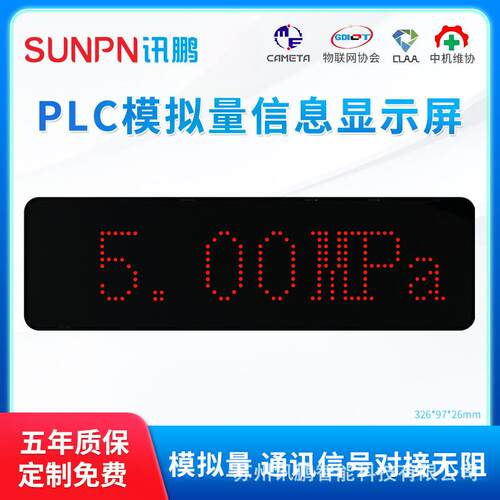 讯鹏PLC工业传感器模拟量RS485通讯屏LED显示屏设备数据电子看板