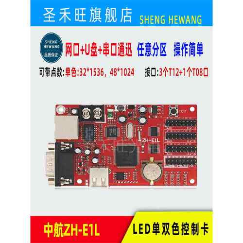 中航网口控制卡ZH-E1L E3L E5L E6L E7L E8L广告LED显示屏主板