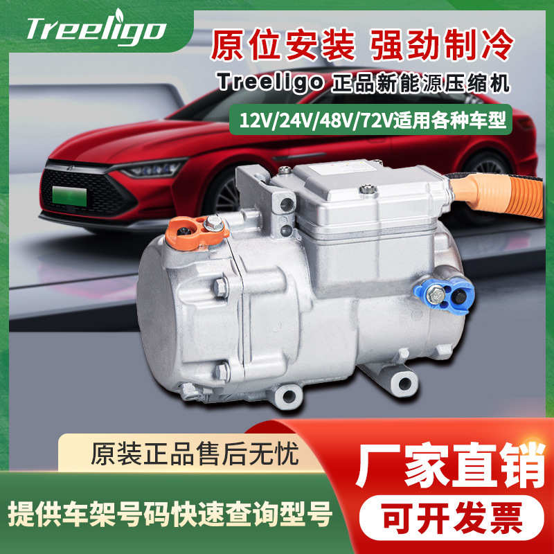 货车卡车电动压缩机R134a制冷剂房车挖机铲车电动一体机12v24v48v