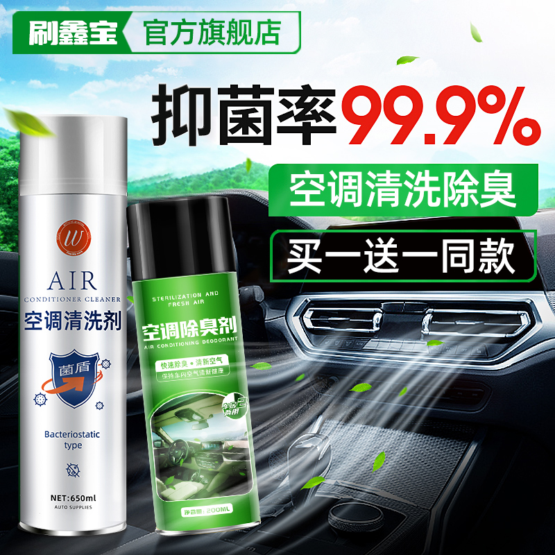 汽车空调清洗剂管道内部除臭免拆蒸发箱去异味车内出风口泡沫免洗