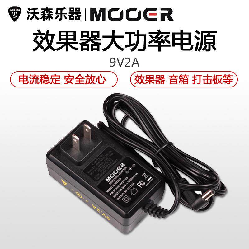 MOOERPDNW-9V2A多插头电源电吉他电贝司贝斯效果器电源