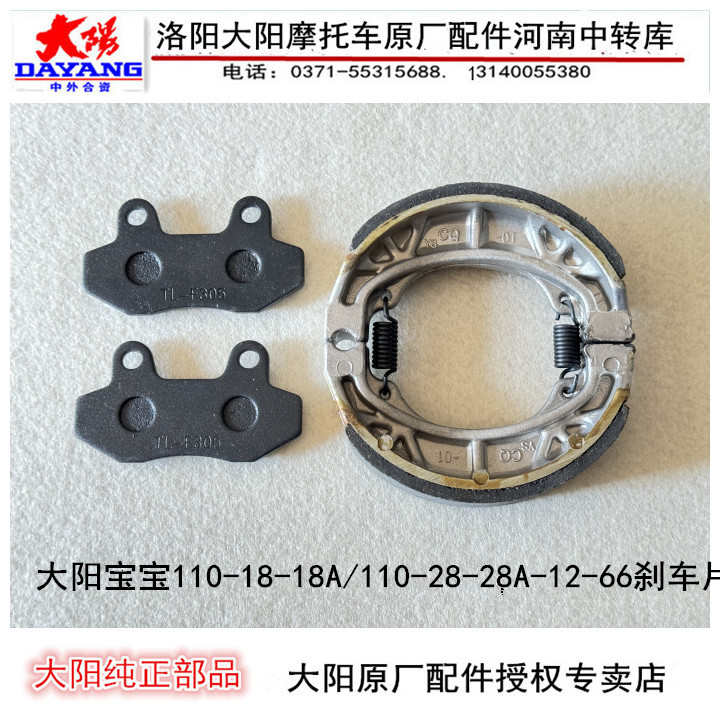 大阳摩托车宝宝DY110-18-18A-28A-12碟刹片块刹车块刹车片蹄块