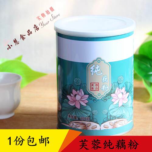 芙蓉纯藕粉400克罐装童年怀旧藕块藕粉冲饮早餐1份包邮代餐