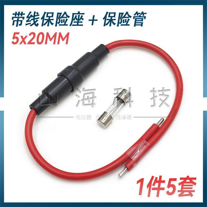 5*20mm玻璃保险丝座带线粗铜线 饮水机洗衣机电视机保险管座5A10A