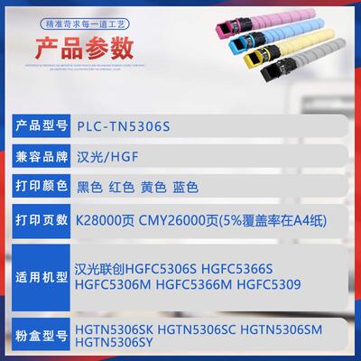 适用TN5306Sk汉光HGFC5366S粉盒HGFC5309复印机墨盒C5366M碳粉盒