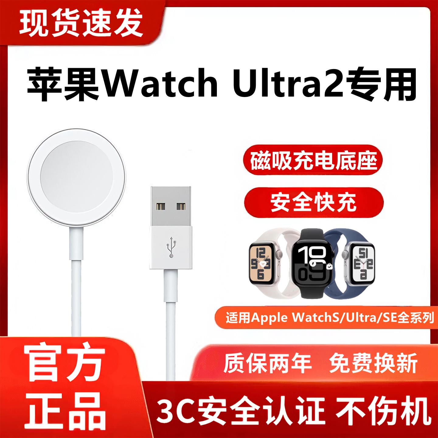 适用苹果Watch Ultra2充电器原装快充苹果Watch Ultra2无线磁吸充电底座苹果手表Watch Ultra2充电线