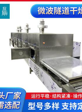 温连续式微波隧道干燥机农副产品材微波烘箱干燥箱厂家