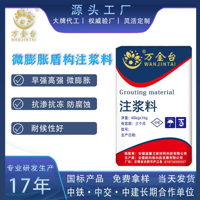 微膨胀盾构注浆料机械设备灌浆加固用建筑矿山隧道用注浆压座浆料