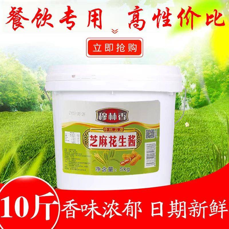 热面皮芝麻花生混合酱5KG桶装凉皮热干面拌面沙县火锅店专用蘸