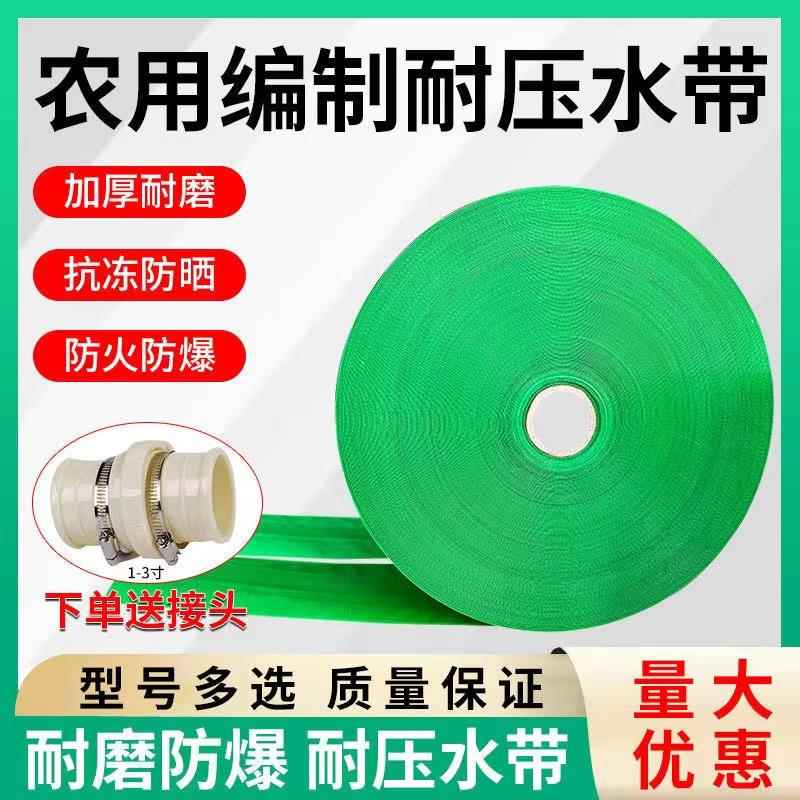 农用灌溉微喷带编织软管50米高压滴灌水管防冻耐压水带2寸3寸4寸