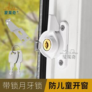 蒙莱奇带钥匙保险月牙锁老式门窗钩锁铝合金窗户锁扣安全锁防盗锁