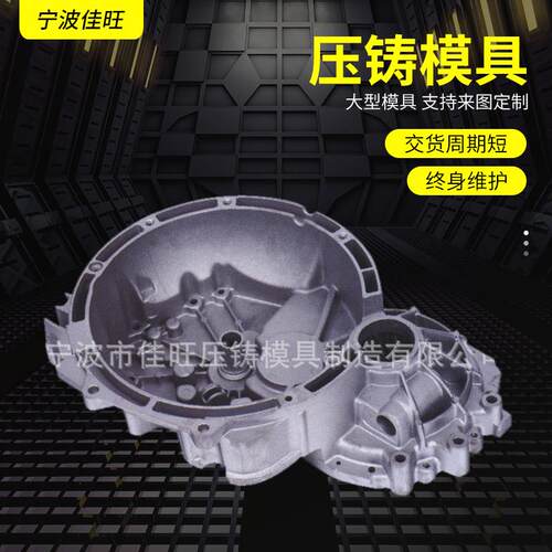 大型压铸模具制造宁波模具家铝压铸气缸杠头模具开发经验