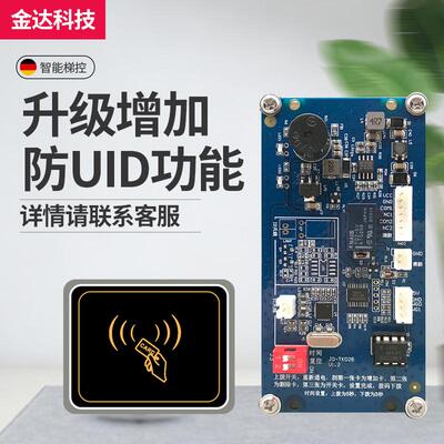 梯控电梯IC卡系统电梯门禁内呼不分层控制器外呼刷卡机防复制双路